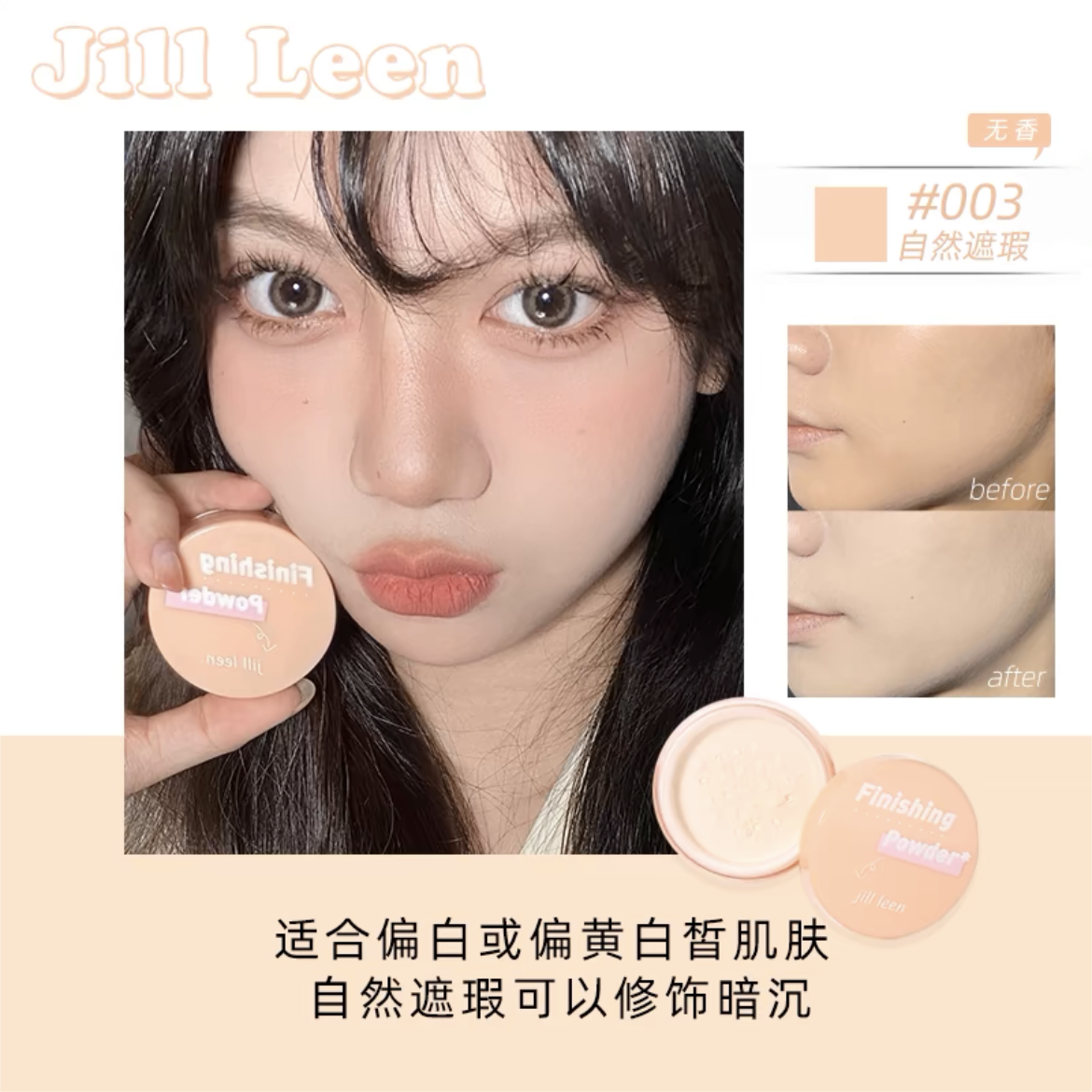 Jill Leen Soft Focus Cloud Loose Setting Powder 4g 玖丽柔焦云朵散粉