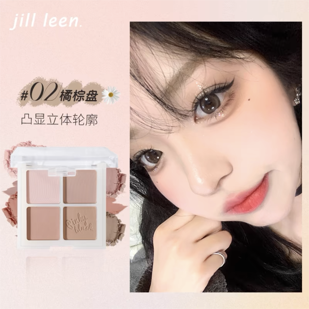 Jill Leen Vibrant Four Color Blush Palette 7g 玖丽缤纷四色腮红