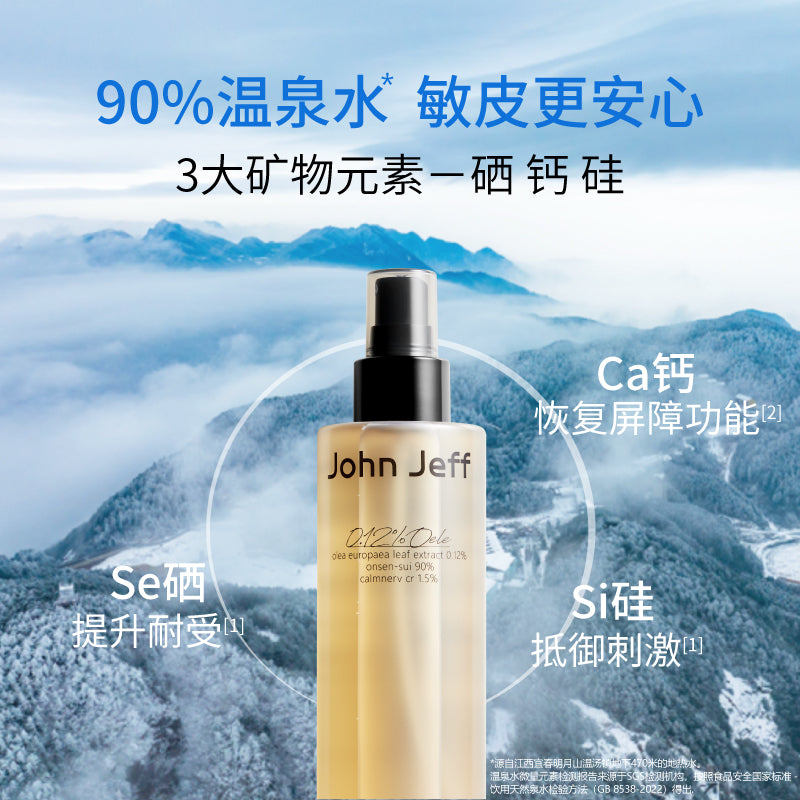 John Jeff 0.12% Olea Europaea Leaf Extract Spray Toner 200ml John Jeff0.12%油橄榄喷雾爽肤水