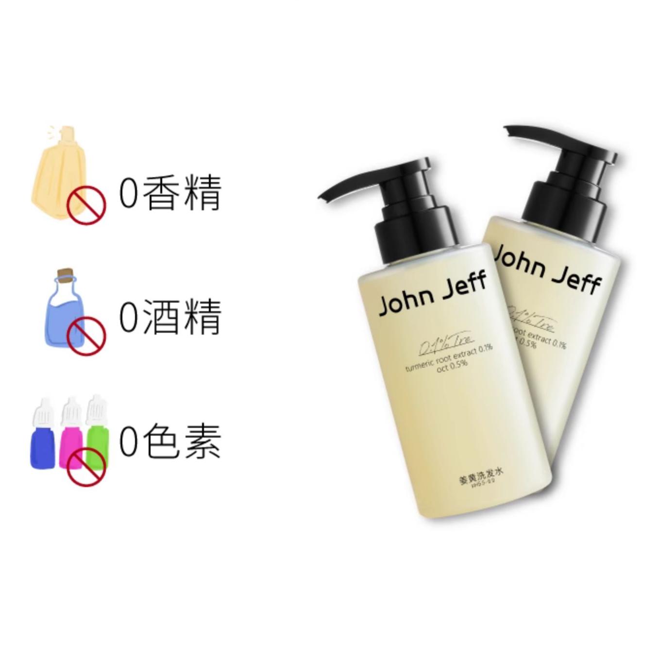 John Jeff 0.1% Turmeric Root Extract Shampoo 300g John Jeff姜黄洗发水