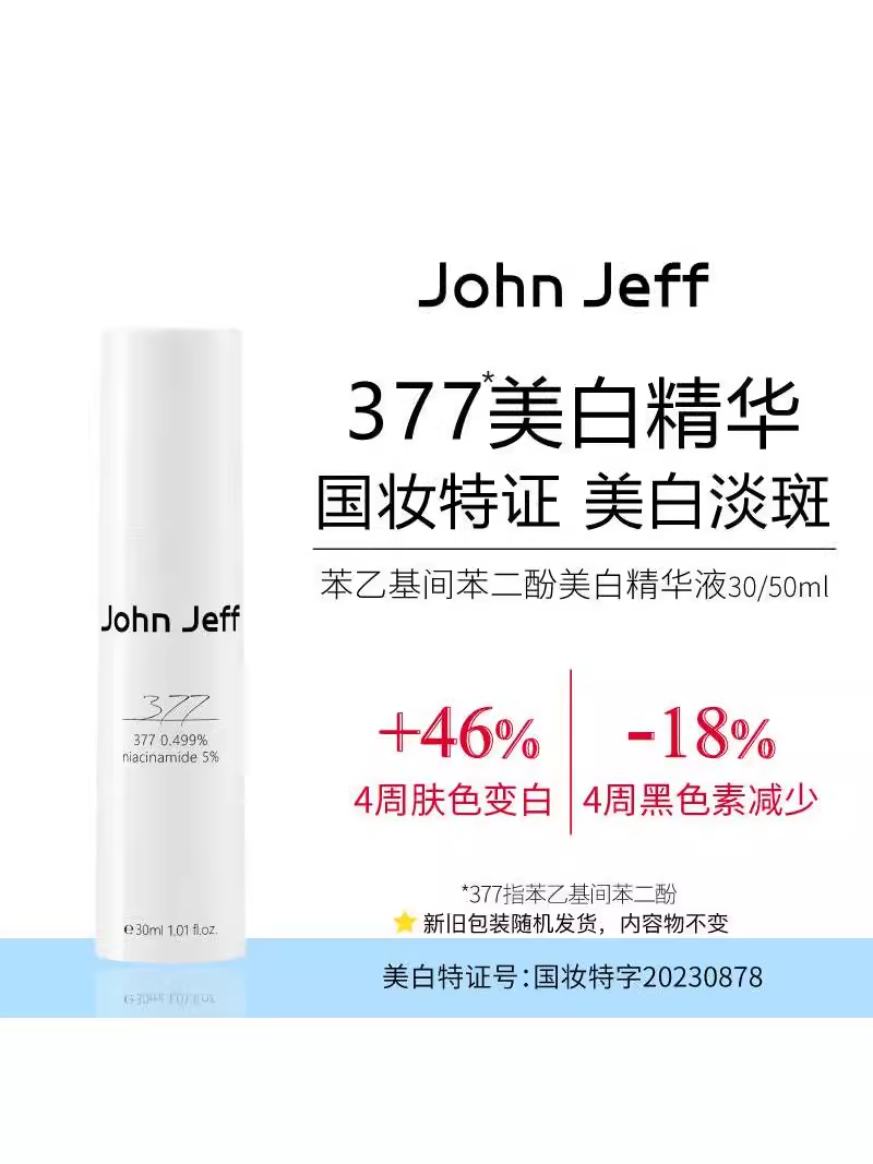 John Jeff 0.499% 377 Whitening Essence New Version 30ml/50ml John Jeff 美白祛斑精华液新版