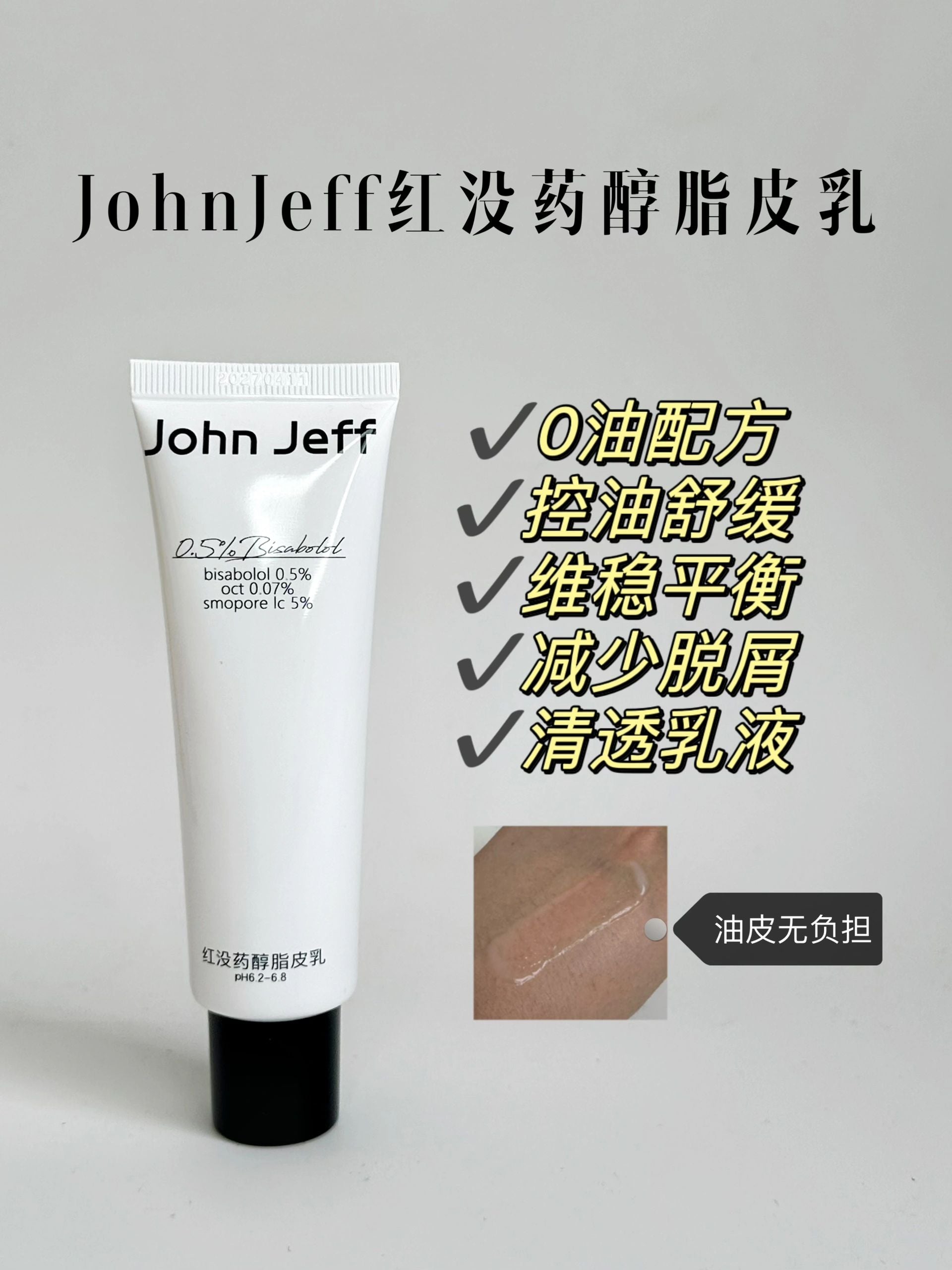 John Jeff 0.5% Bisabolol Oil Control Repairing Cream 50g/25g John Jeff红没药醇控油修护脂皮乳