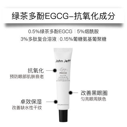 John Jeff 0.5% Green Tea Polyphenols Moisturizing & Brightening Eye Cream 15g John Jeff 0.5%绿茶多酚保湿提亮眼霜