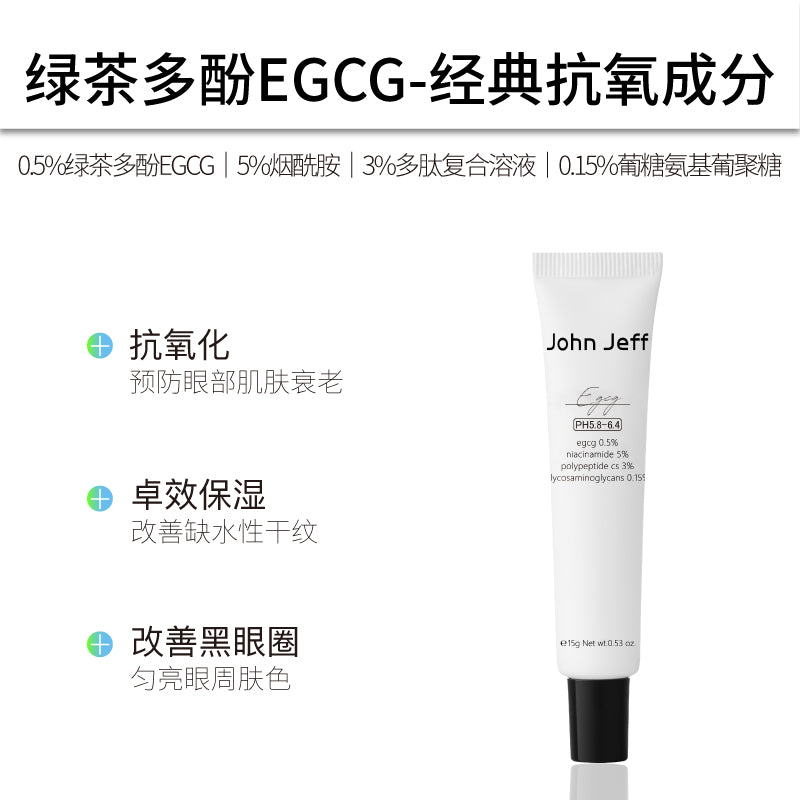 John Jeff 0.5% Green Tea Polyphenols Moisturizing & Brightening Eye Cream 15g John Jeff 0.5%绿茶多酚保湿提亮眼霜