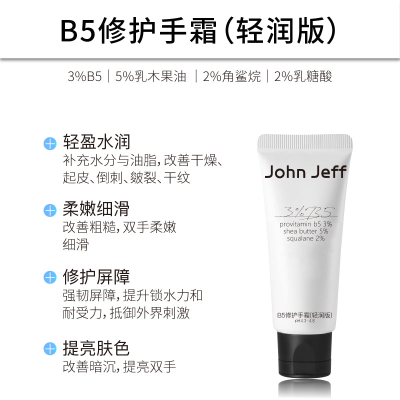 John Jeff 3%/6% Provitamin B5 Hand Cream 40g John Jeff3%/6%B5护手霜
