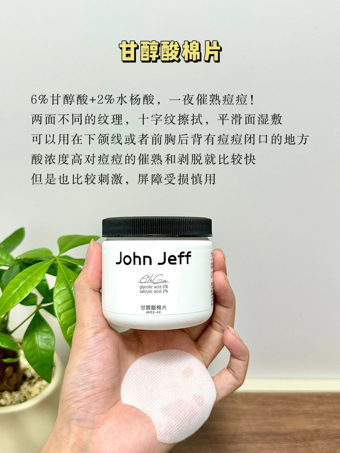 John Jeff 6% Glycolic Acid Cotton Pads 126g/55PCS John Jeff6%甘醇酸棉片