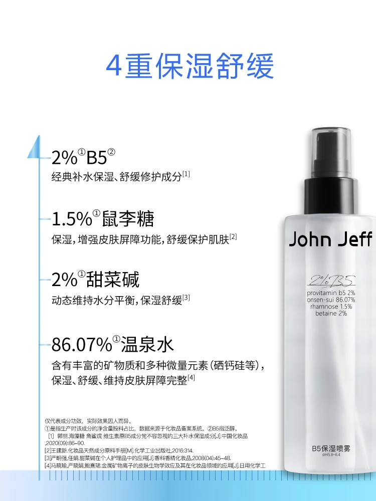 John Jeff 2% B5 Moisturizing Mist 200ml 约翰杰夫B5保湿喷雾