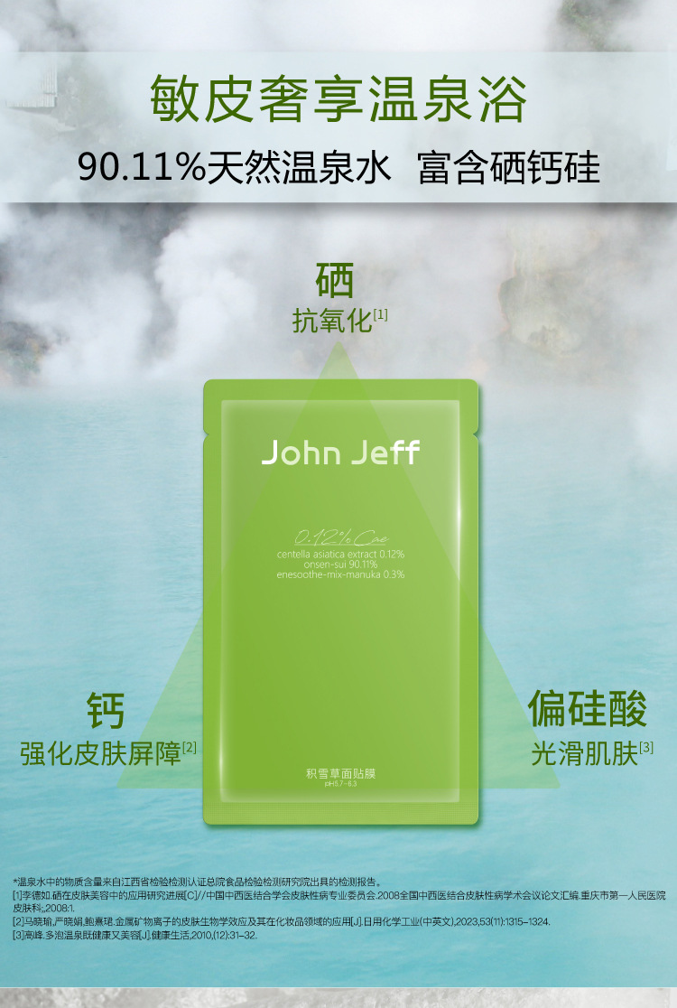 John Jeff 0.12% Centella Asiatica Soothing Mask 30g*10pcs/box 约翰杰夫积雪草舒缓面膜