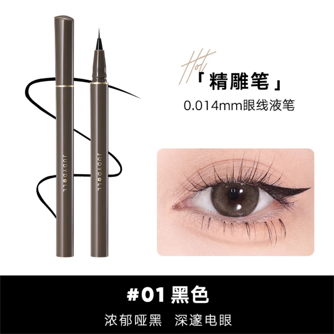 Judydoll Precisely Depicted Slim Liquid Eyeliner 橘朵精准描绘眼线液笔 0.4g