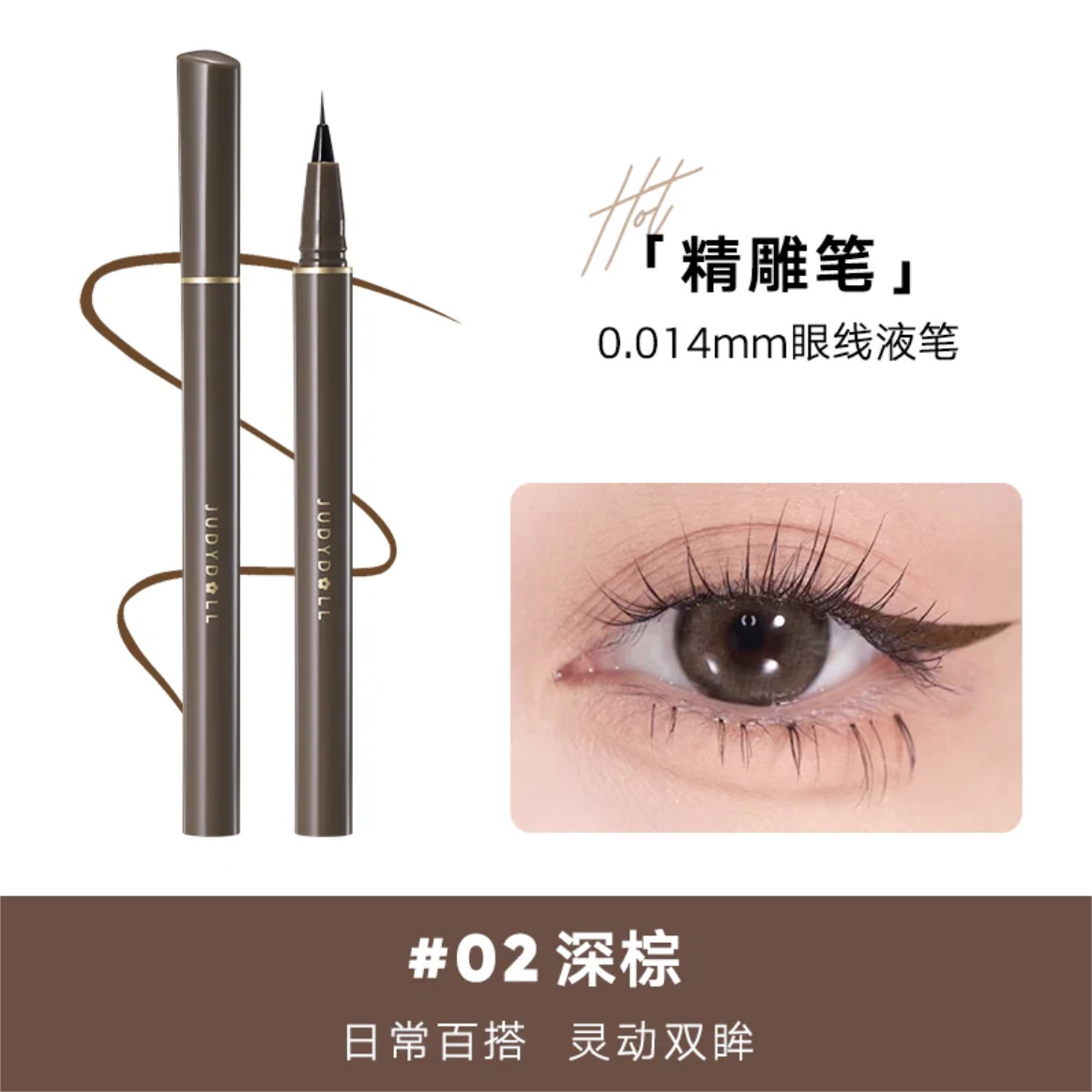 Judydoll Precisely Depicted Slim Liquid Eyeliner 橘朵精准描绘眼线液笔 0.4g