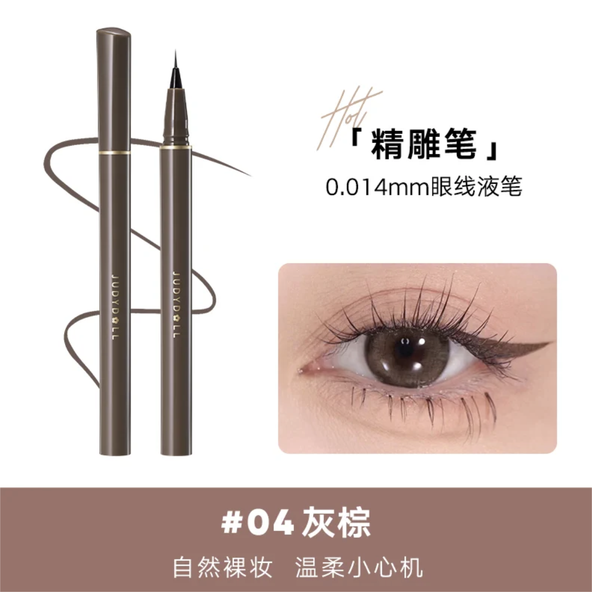 Judydoll Precisely Depicted Slim Liquid Eyeliner 橘朵精准描绘眼线液笔 0.4g