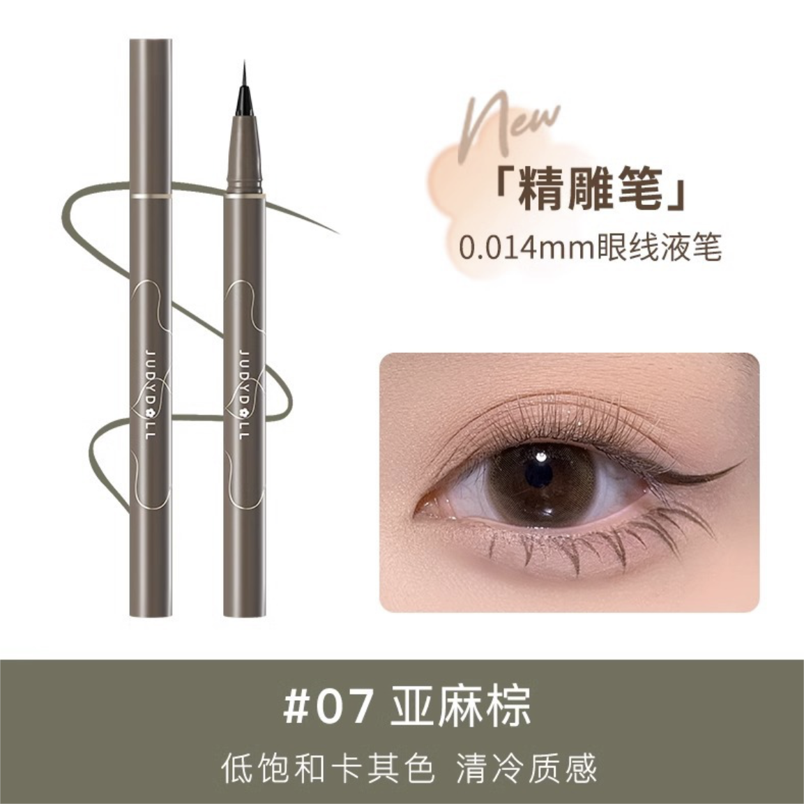 Judydoll Precisely Depicted Slim Liquid Eyeliner 橘朵精准描绘眼线液笔 0.4g