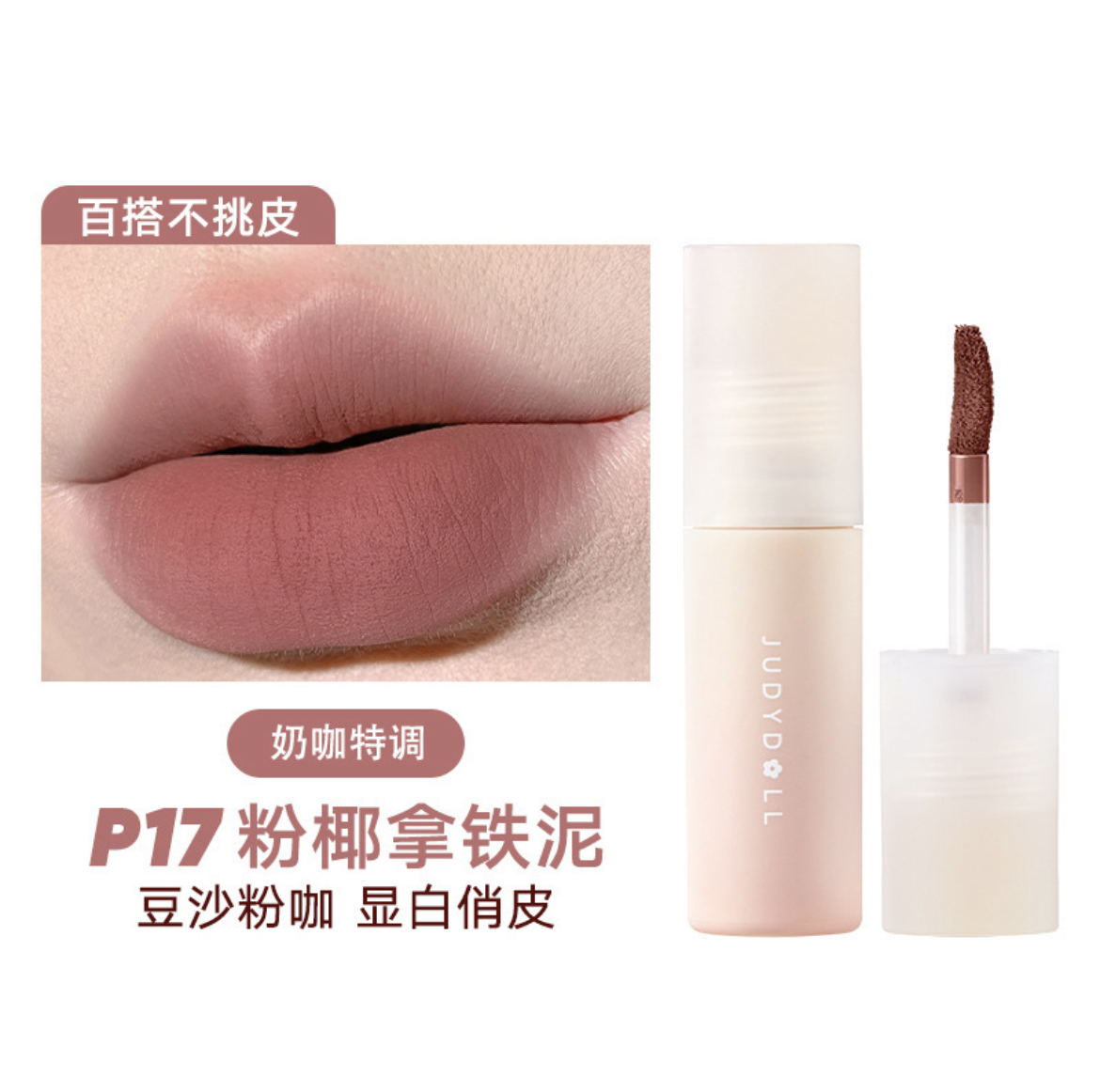 Judydoll Lip Mud 橘朵唇泥 3.3g