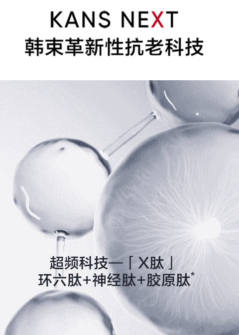 KANS Revitalizing Plumping Firming Soft Cream 50g 韩束X肽赋活丰盈紧塑轻润霜