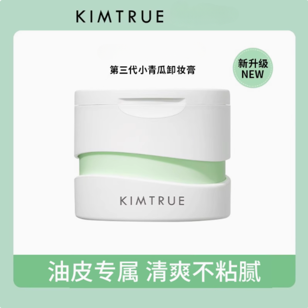 KIMTRUE Bilberry Makeup Remover 100ml 且初越桔轻透卸妆膏