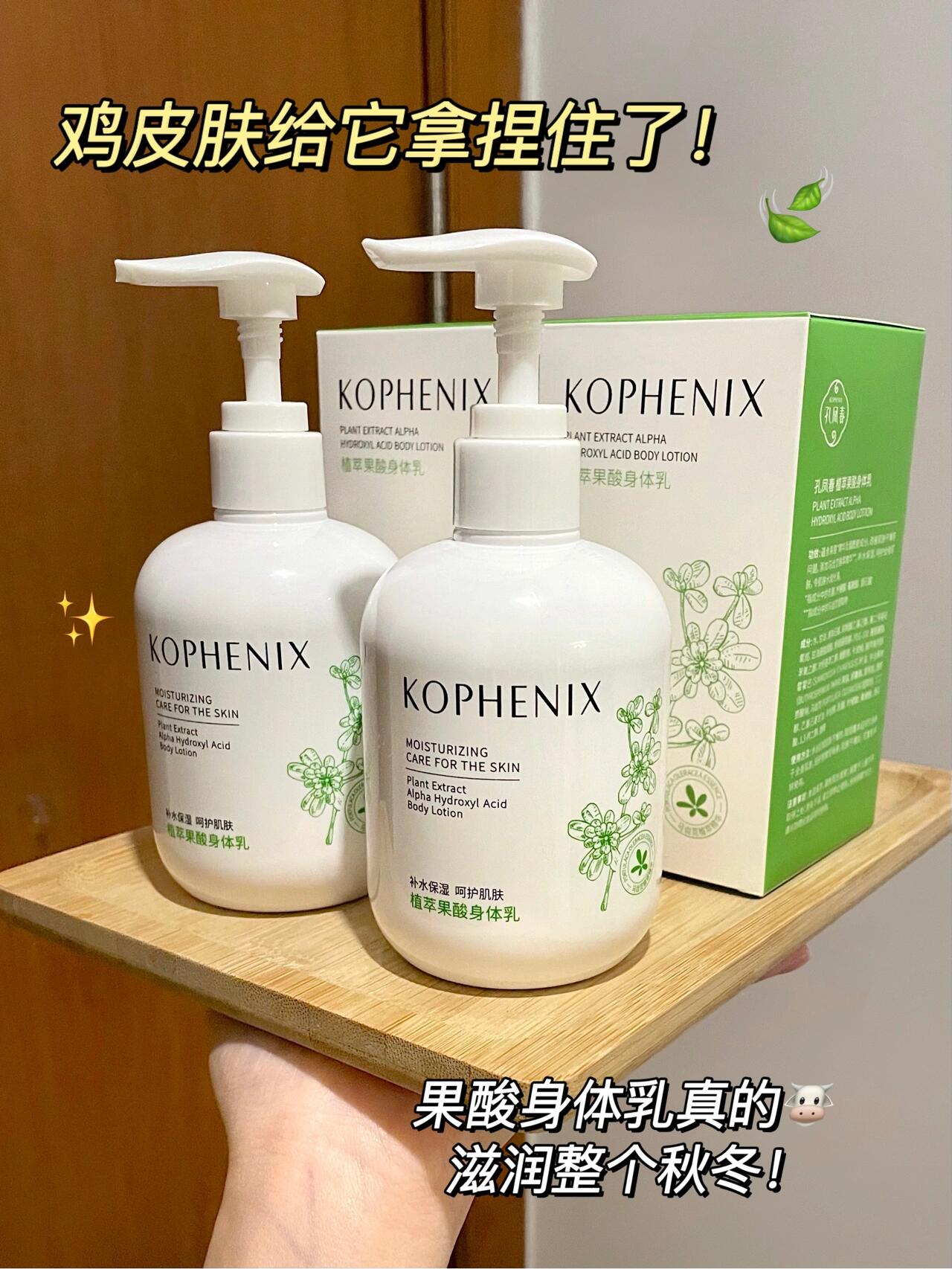KOPHENIX Plant Extract Moisturizing AHA Body Lotion 245g 孔凤春植萃保湿果酸身体乳