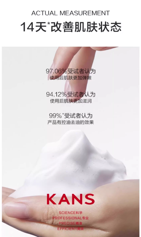 Kans Amino Acid Moisturizing Cleanser 100g 韩束氨基酸水润平衡洁面乳