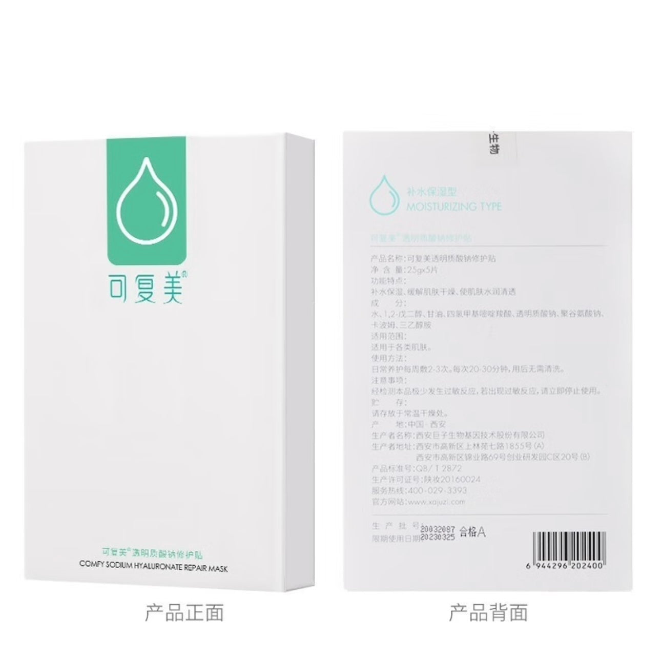 KeFuMei Comfy Sodium Hyaluronate Repair Mask 可复美绿水库 / 透明质酸钠修护贴 - 5 pieces