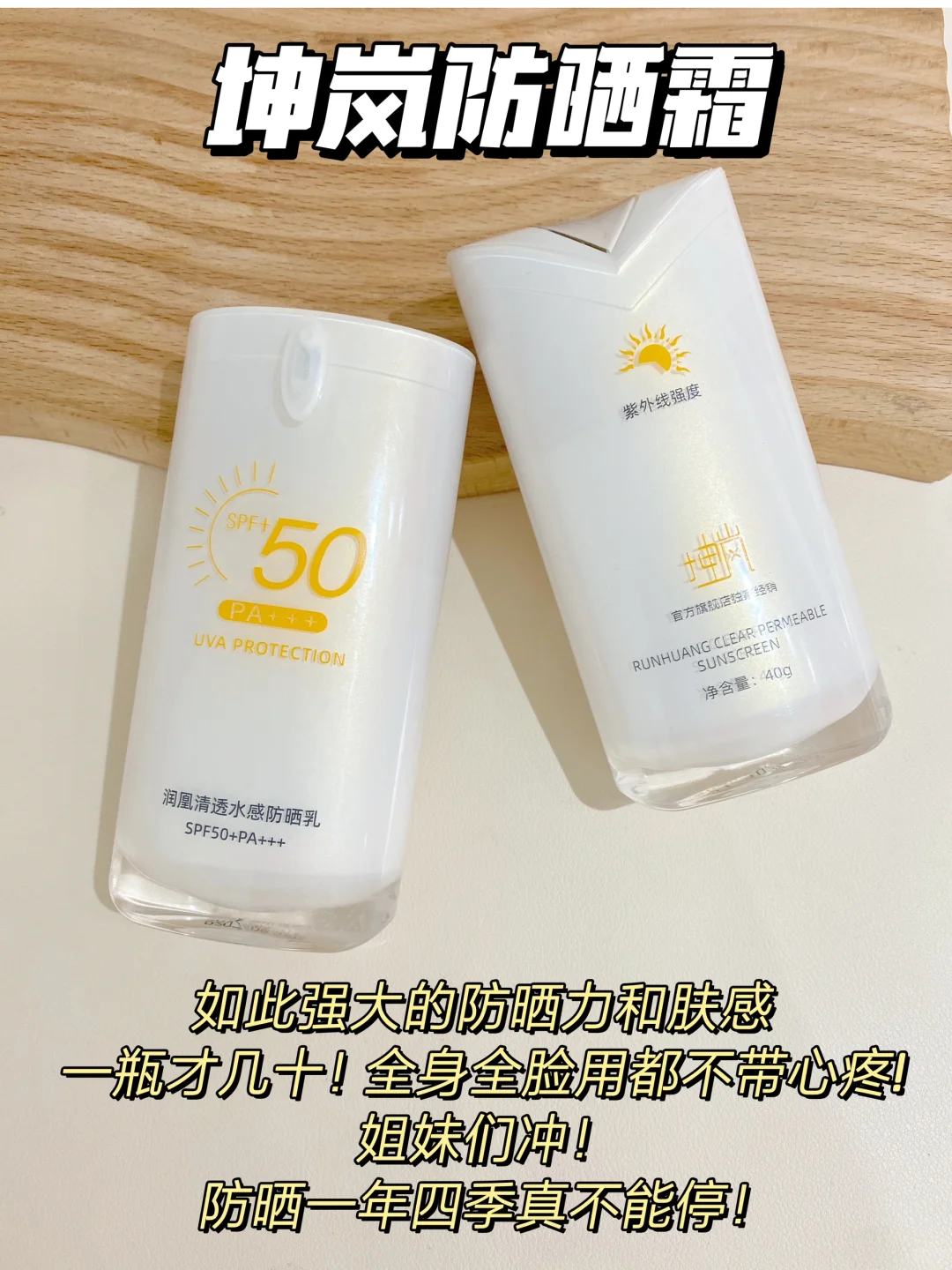 Tiktok/Douyin Hot Keelia Runhuang Clear Permable Sunscreen 40g 【Tiktok抖音爆款】坤岚清透水感防晒乳