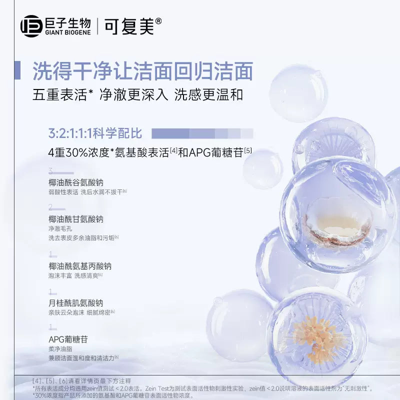 Kefumei Amino Acid Cleansing Mousse 150ml 可复美氨基酸藻萃净润洁面慕斯