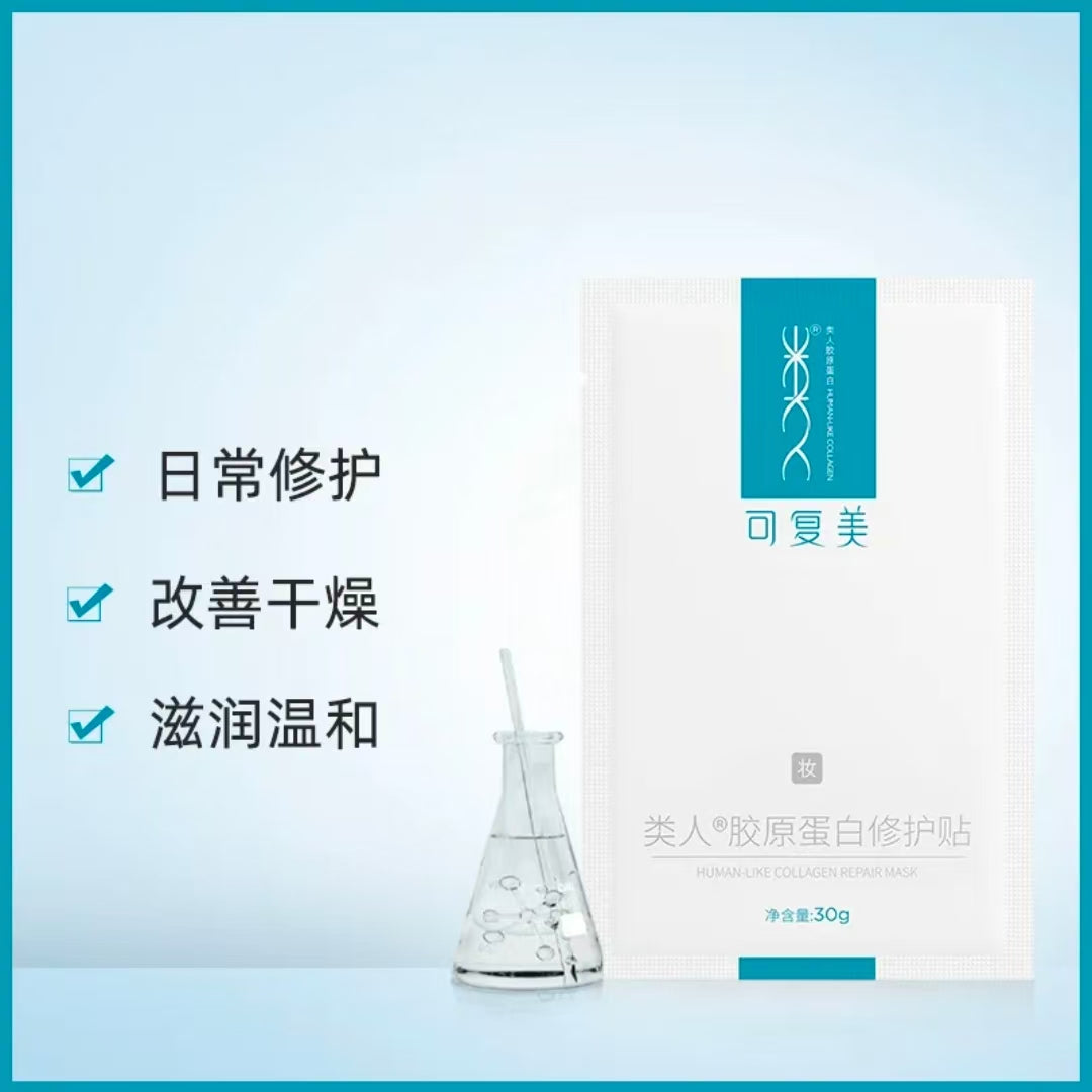 Kefumei Human-like Recombinant Collagen Repair Mask 30g*5pcs 可复美类人重组胶原蛋白修护贴