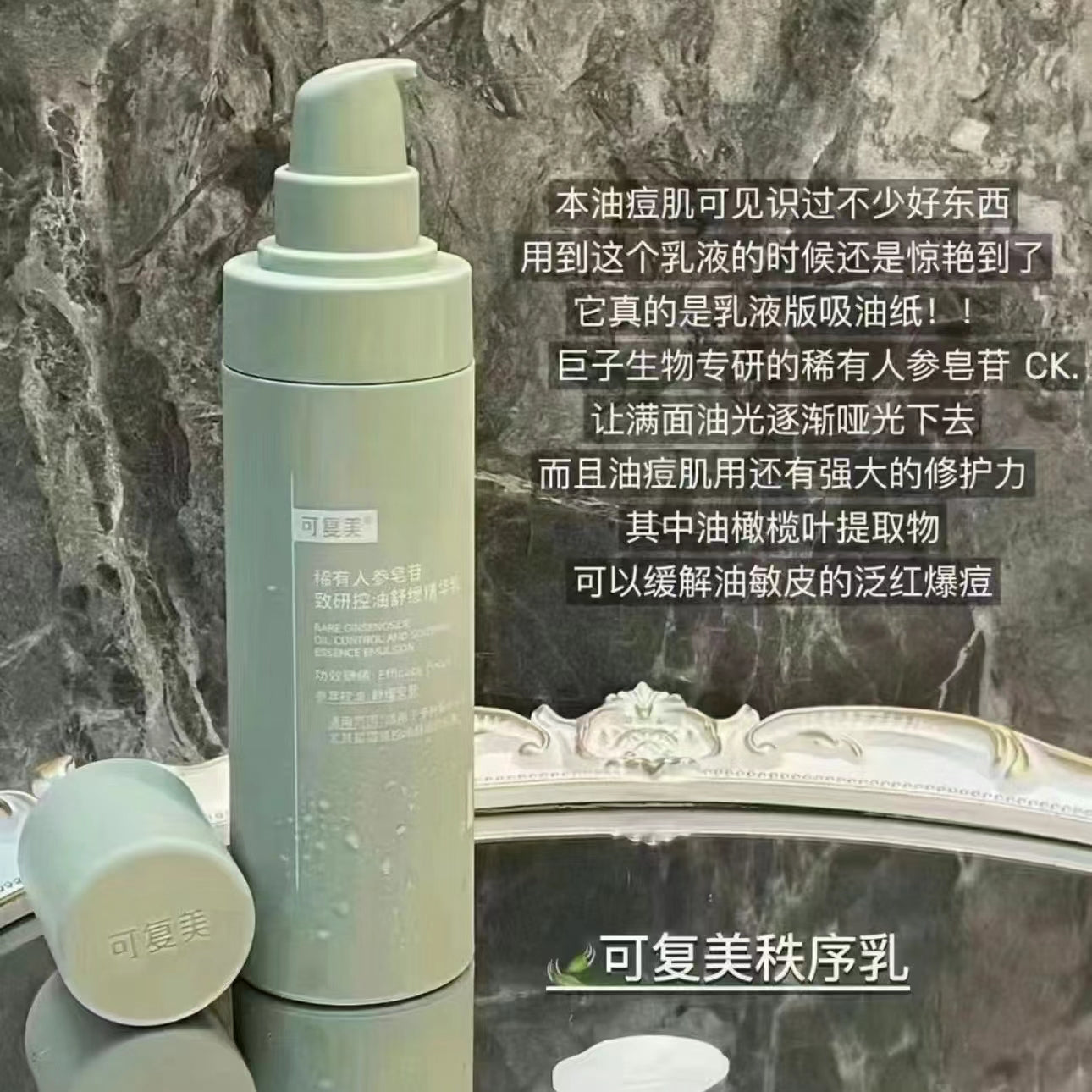 Kefumei Rare Ginsenoside Oil Control Soothing Essence Emulision 80ml 可复美稀有人参皂苷致研净痘控油精华乳