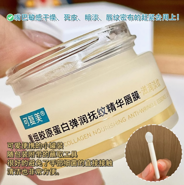 Kefumei Recombinant Collagen Firming & Wrinkle-Smoothing Essence Lip Mask 12g 可复美重组胶原蛋白弹润抚纹精华唇膜