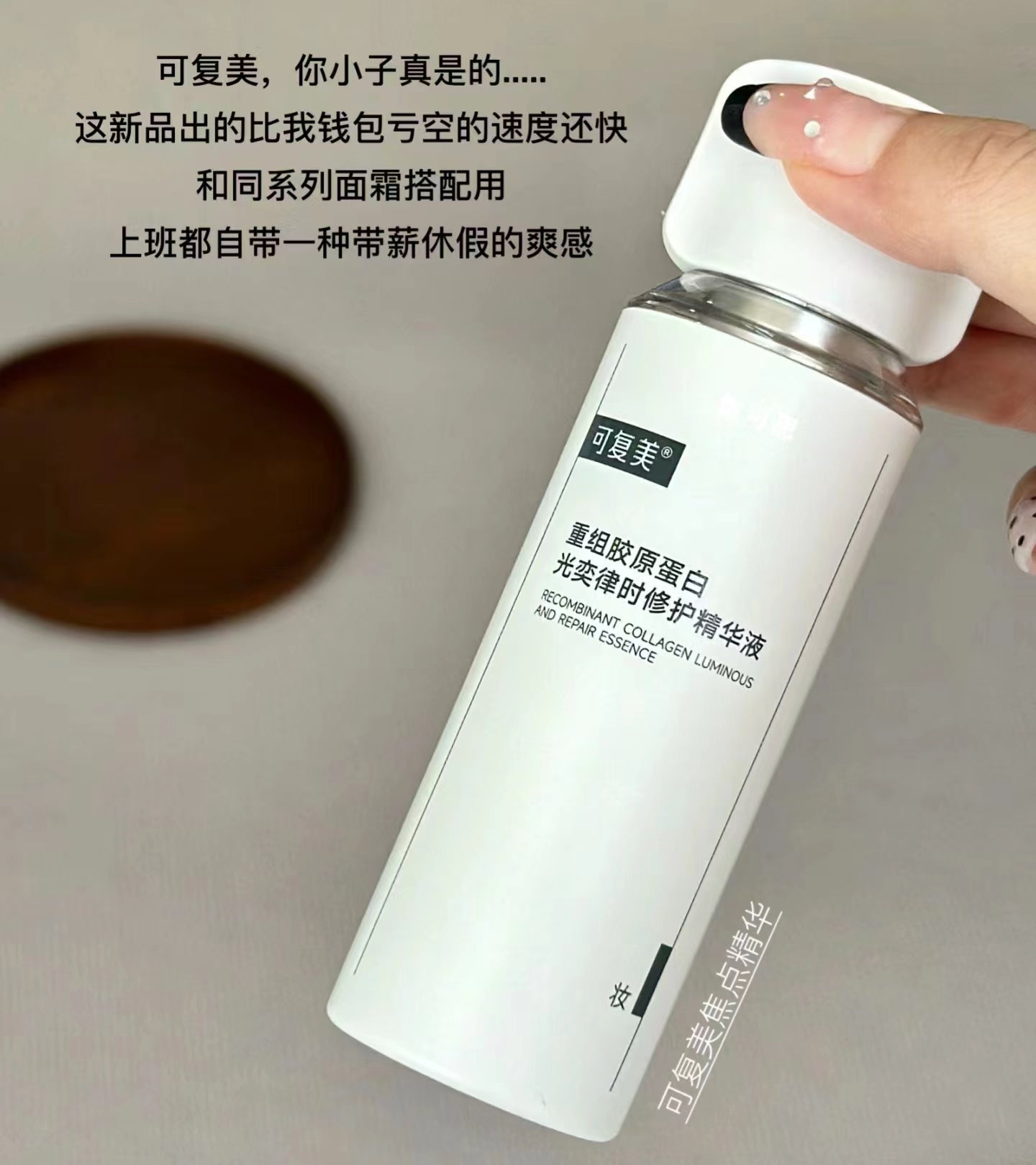 Kefumei Recombinant Collagen Luminous Repair Essence 30ml 可复美重组胶原蛋白光奕律时修护精华液