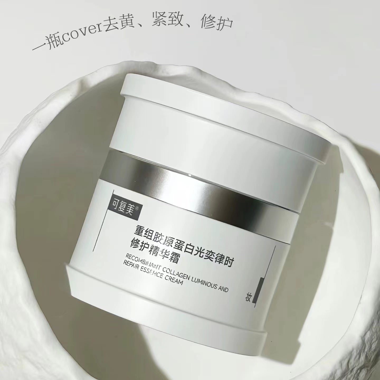 Kefumei Recombinant Collagen Luminous Repair Essence Cream 50g 可复美重组胶原蛋白光奕律时修护精华霜