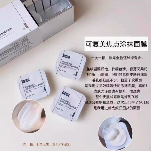 Kefumei Collagen Restructuring Essence Mask 5g*10pcs 可复美重组胶原蛋白光奕律时修护精华面膜