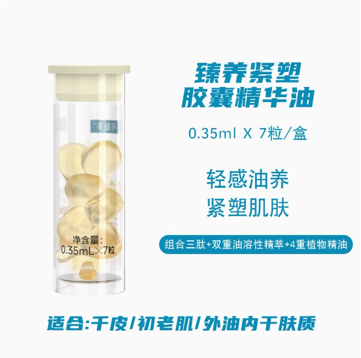 Kefumei Firming Capsules Essential Oil 可复美臻养紧塑胶囊精华油