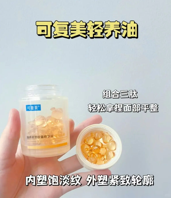 Kefumei Firming Capsules Essential Oil 可复美臻养紧塑胶囊精华油