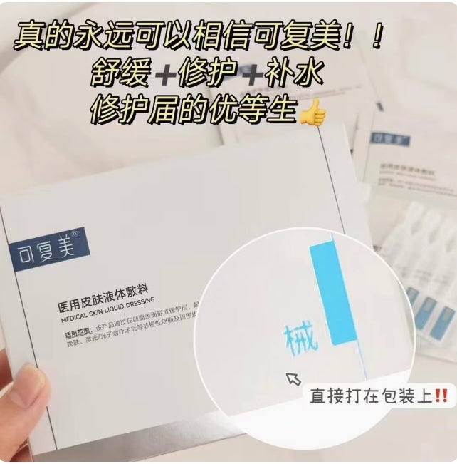 Kefumei Medical Skin Liquid Dressing 可复美医用皮肤液体敷料