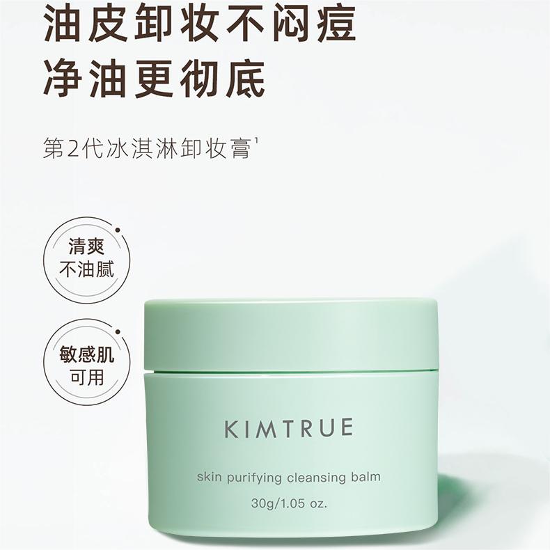 Kimture Skin Purifying Cleansing Balm 2.0 30g 且初净澈清肌卸妆膏2.0