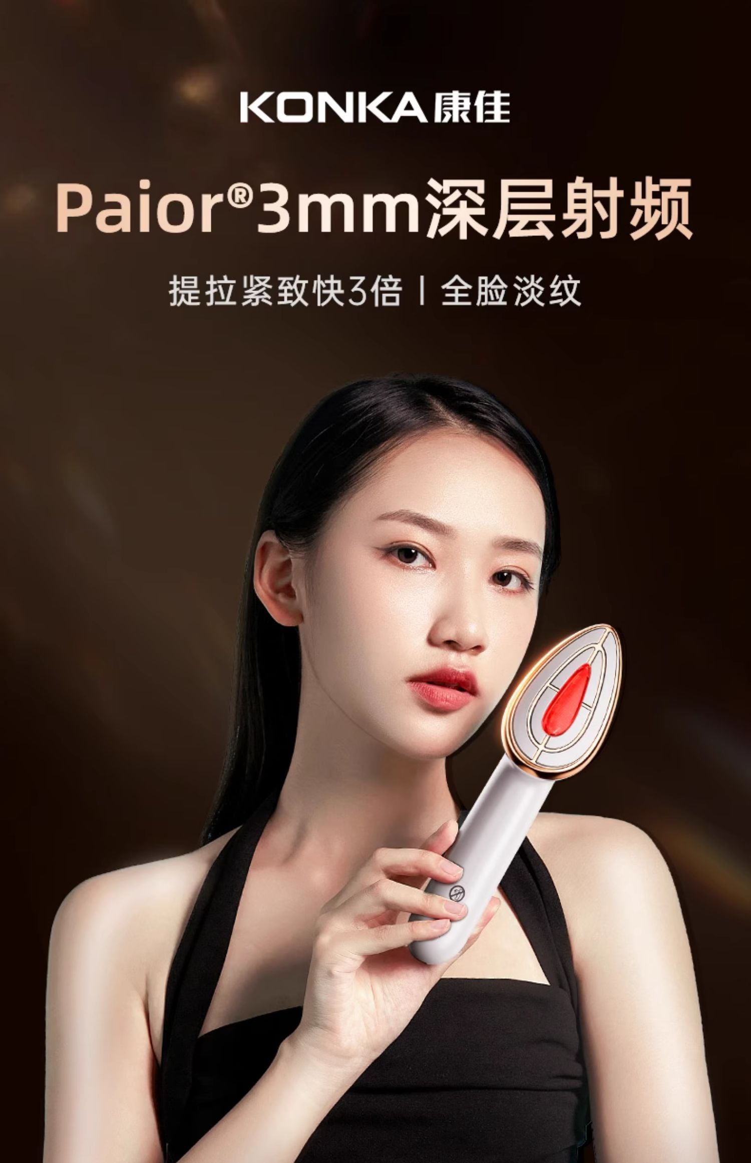 Konka RF Facial Beauty Device 康佳射频美容仪