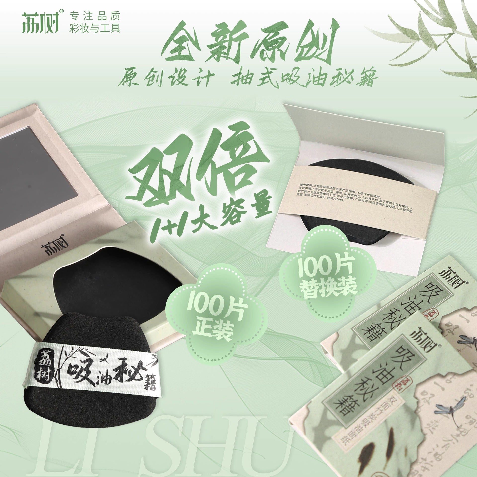 LISHU Double-Sided Bamboo Charcoal Facial Oil Absorbent Paper 100PCS/Box 荔树双面竹炭吸油纸