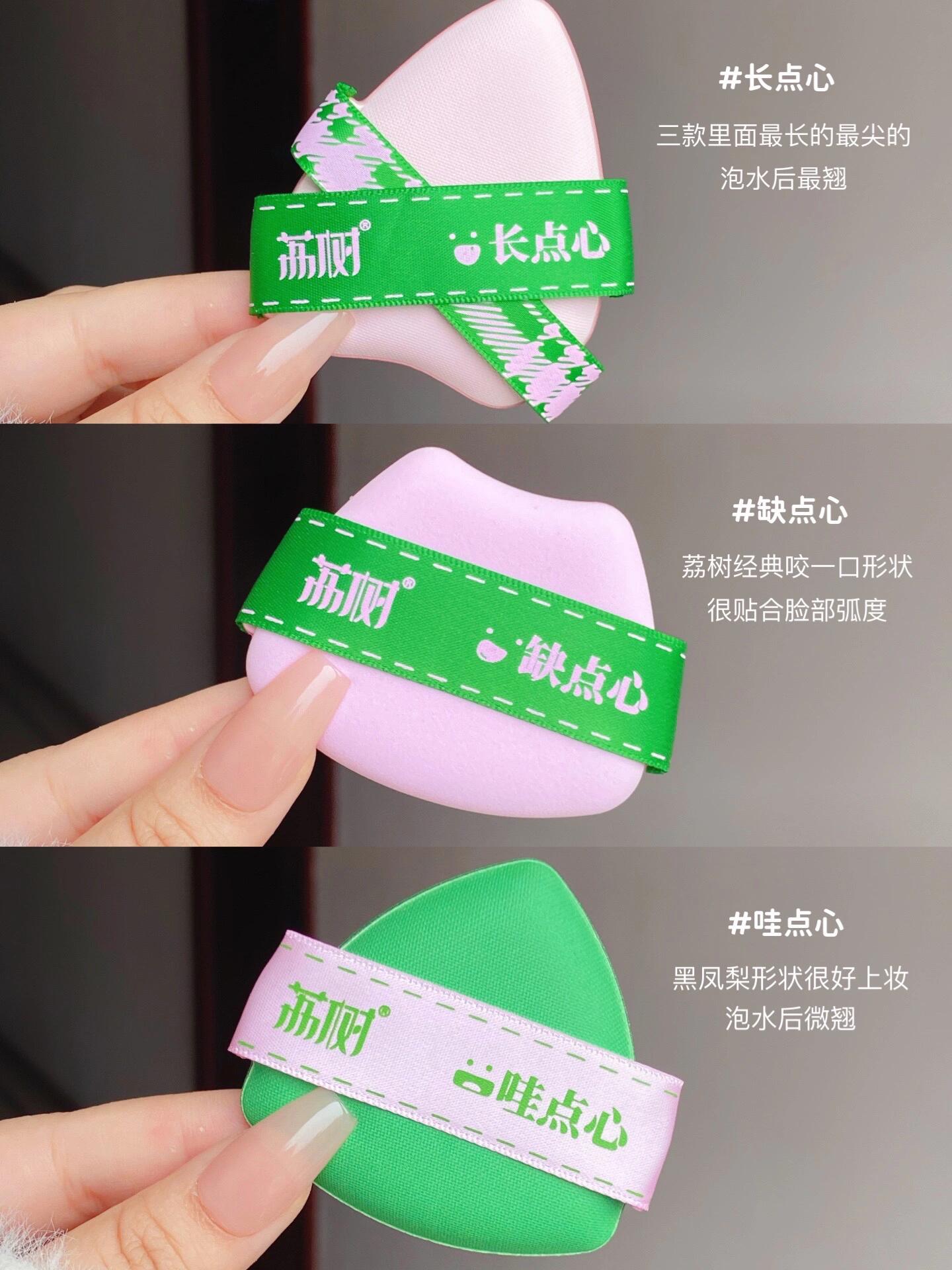 LISHU Heart Series Powder Puff 3PCS/Set 荔树心系列粉扑