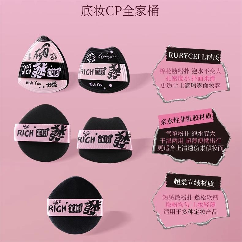 LISHU Powder Puff Family Bucket 5Pcs 荔树来财系列全家桶粉扑