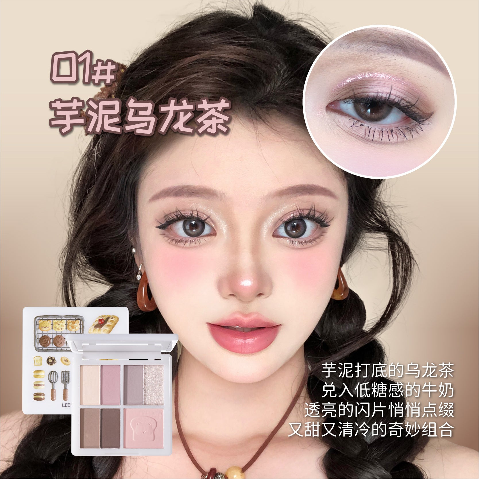 Leemember Bakery Series Eye Shadow & Blush Makeup Palette  荔萌小熊烘焙坊系列眼影腮红多用综合盘 13.1g