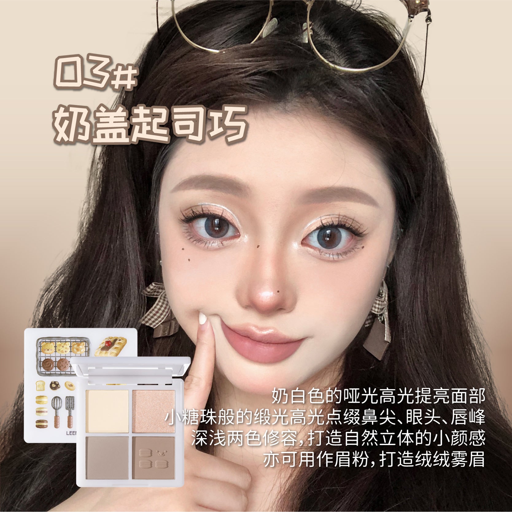 Leemember Bakery Series Eye Shadow & Blush Makeup Palette  荔萌小熊烘焙坊系列眼影腮红多用综合盘 13.1g