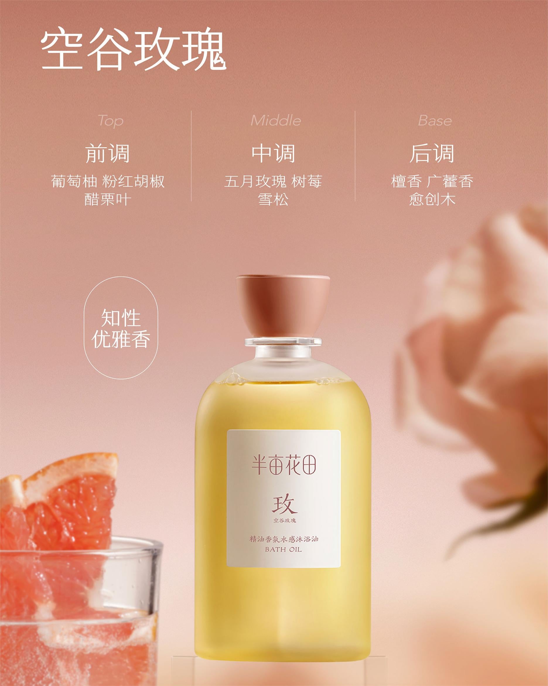 Little Dream Garden Aromatherapy Essence Hydrating Shower Oil 400g 半亩花田精油香氛水感沐浴油