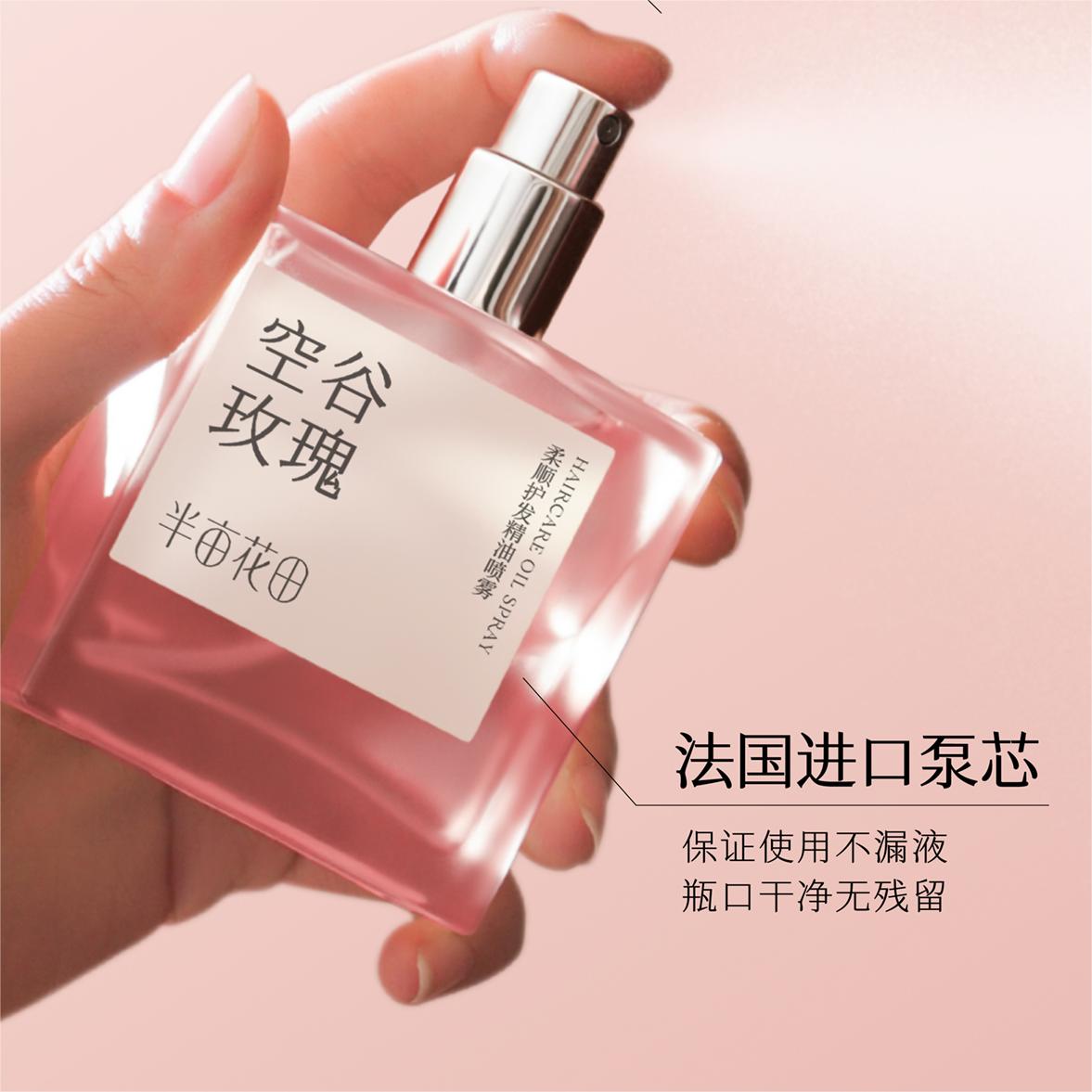 Little Dream Garden Haircare Oil Spray 50ml 半亩花田护发精油喷雾