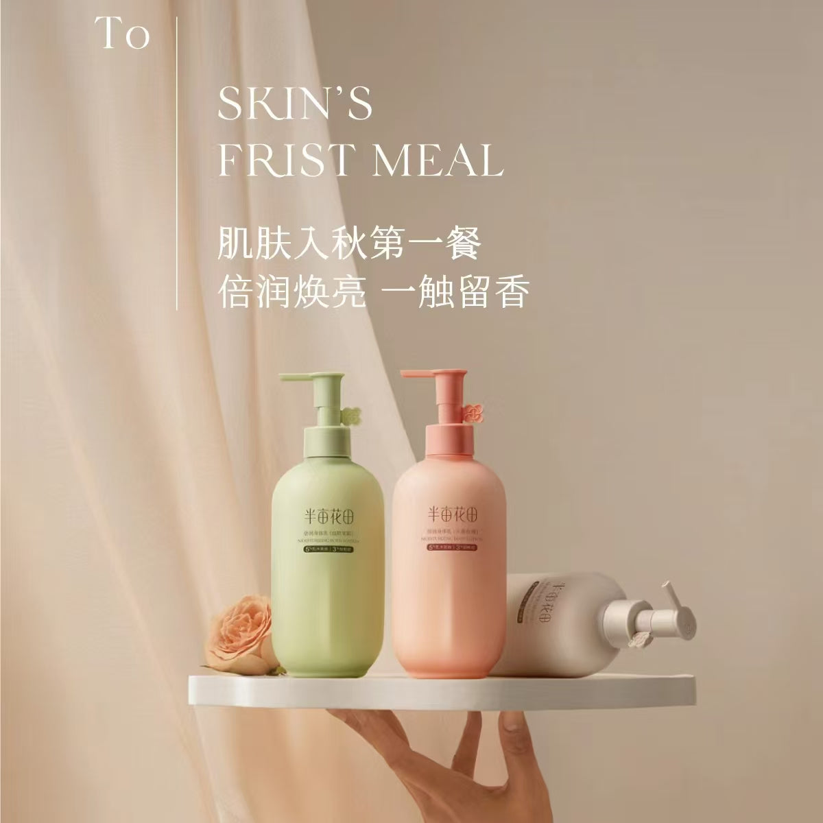 Little Dream Garden Moisturizing Body Lotion 250ml 半亩花田倍润身体乳