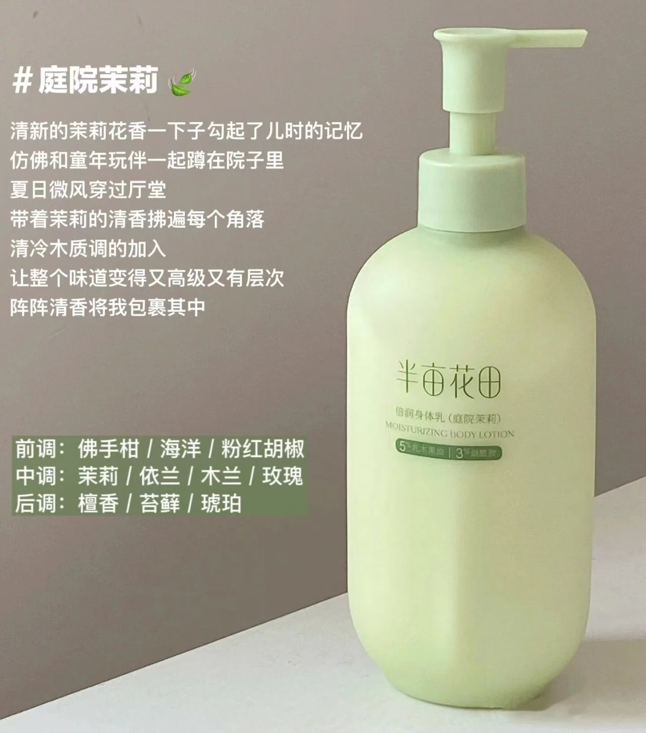 Little Dream Garden Moisturizing Body Lotion 250ml 半亩花田倍润身体乳