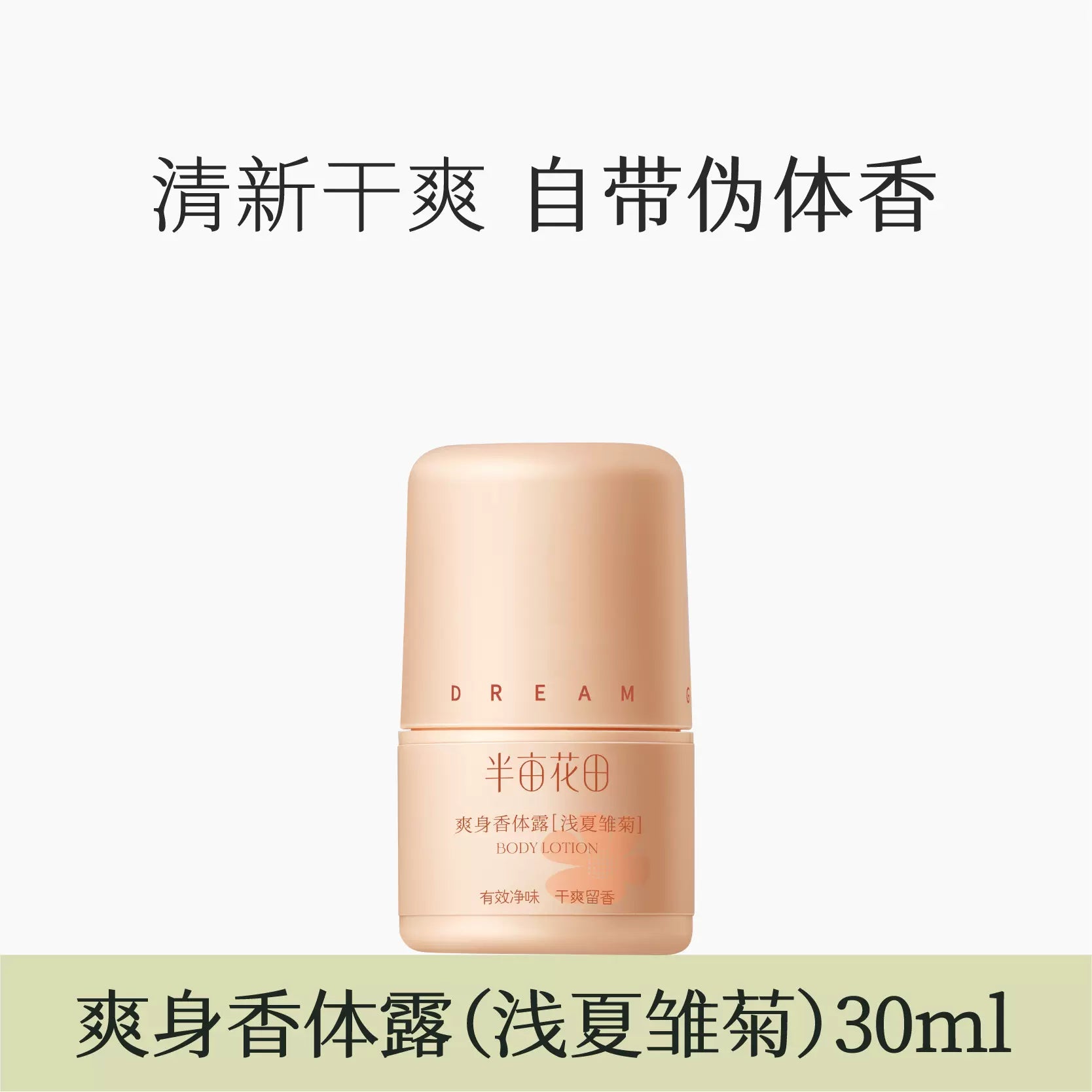 Little Dream Garden Refreshing Roll-On Antiperspirant Scented Roll-on 30ml 半亩花田爽身香体露