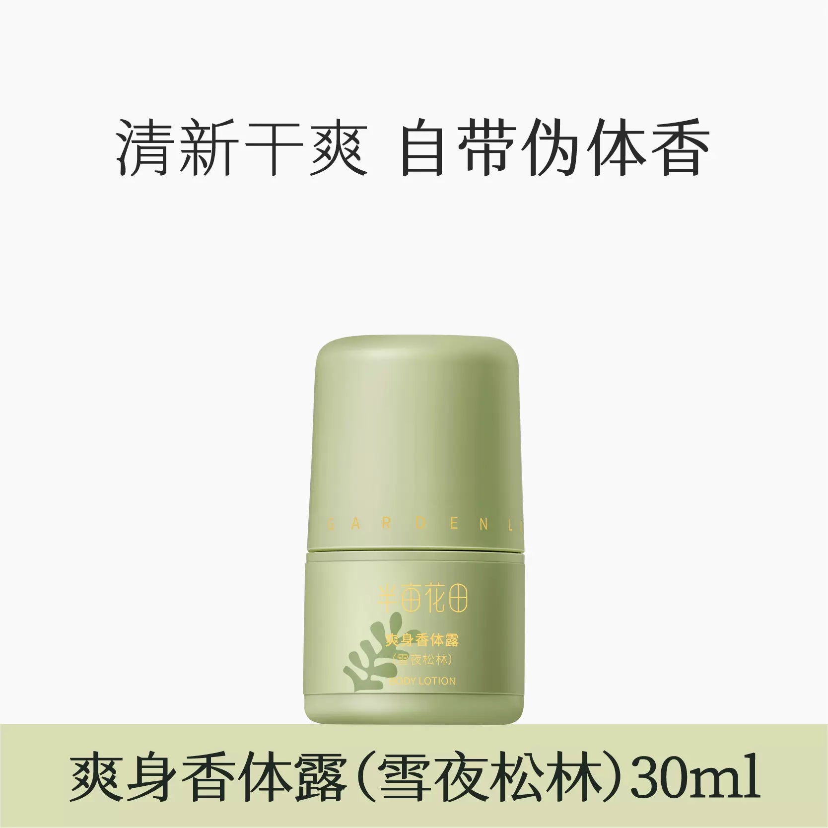 Little Dream Garden Refreshing Roll-On Antiperspirant Scented Roll-on 30ml 半亩花田爽身香体露