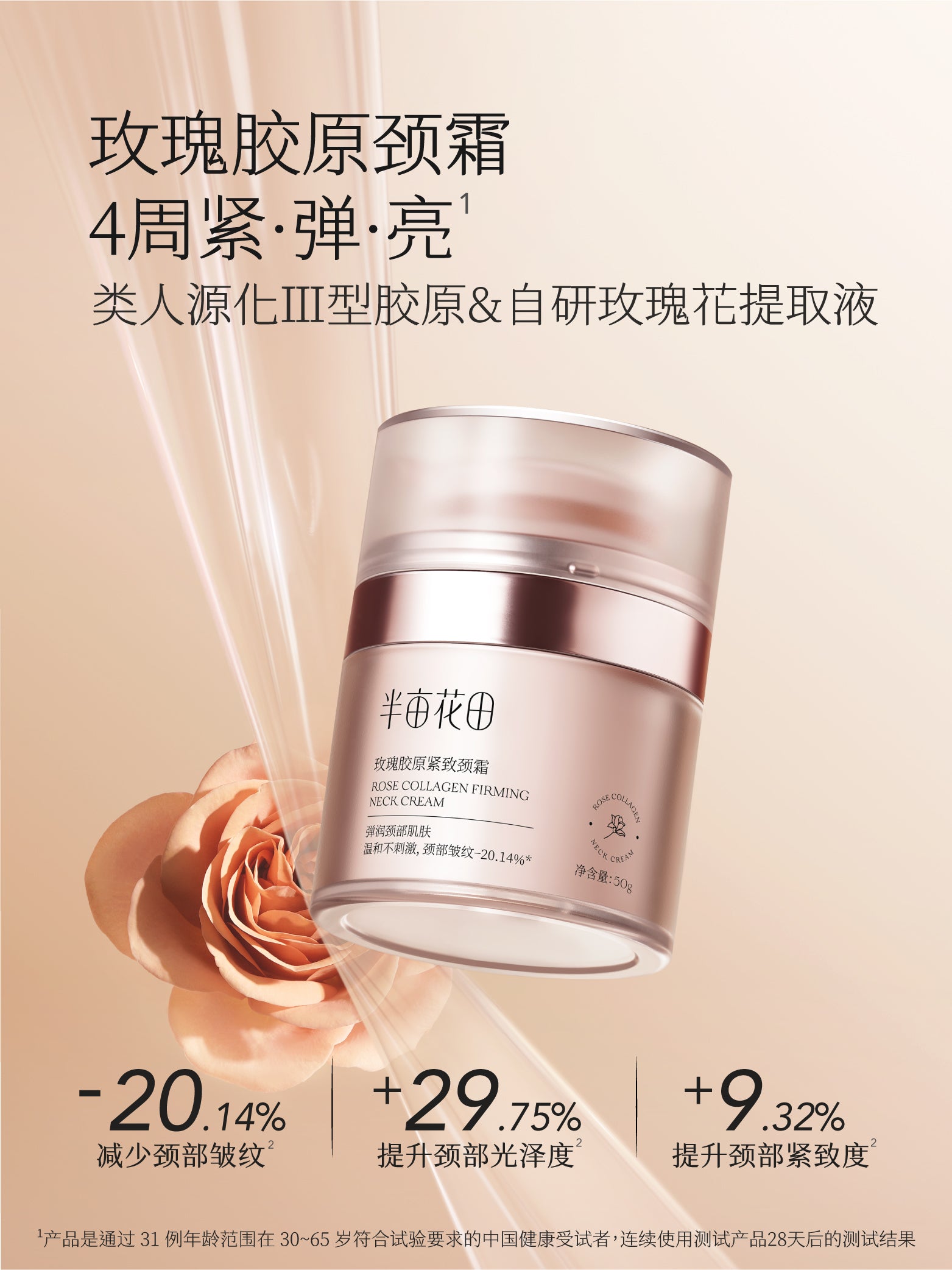 Little Dream Garden Rose Collagen Firming Neck Cream 50g 半亩花田玫瑰胶原紧致颈霜