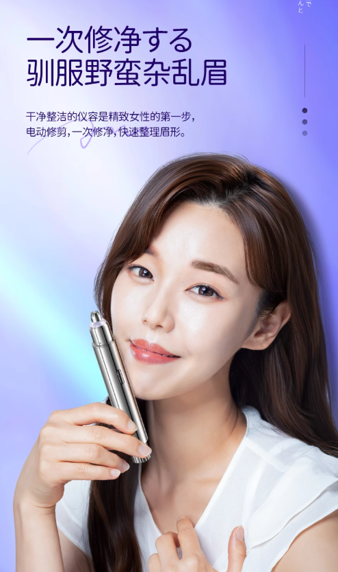 MAGITECH LED Electric Eyebrow Trimmer 美技LED电动修眉刀