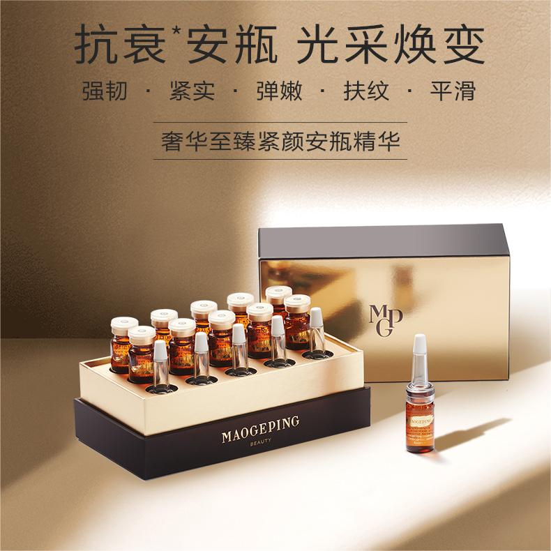 MAOGEPING Luxury Time-inverse Recovery Lifting Ampoule Essence Set 5ml*10 毛戈平奢华至臻紧颜安瓶精华液套盒