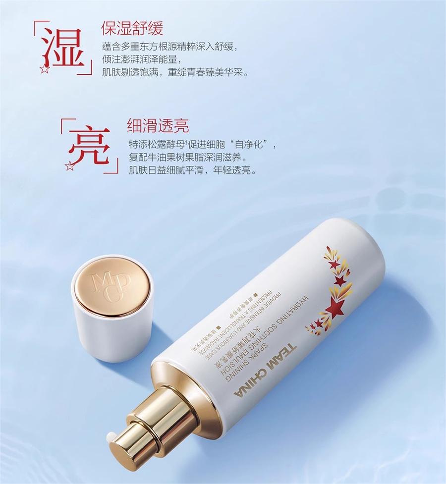 MAOGEPING Spark Shining Hydrating Soothing Emulsion 90ml 毛戈平火花润耀舒颜乳液